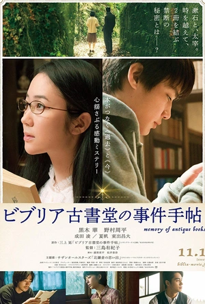 彼布利亚古书堂事件手帖 ビブリア古書堂の事件手帖
