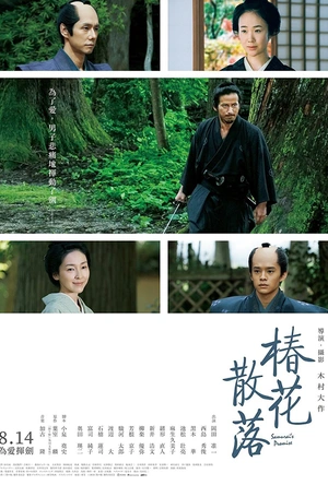 山茶花飘零 散り椿