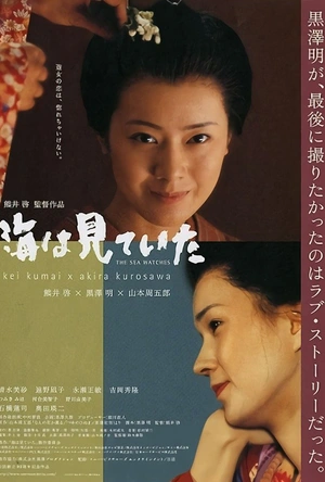 大海作证 海は見ていた