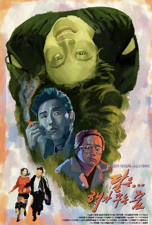 月亮是太阳做的梦 달은... 해가 꾸는 꿈