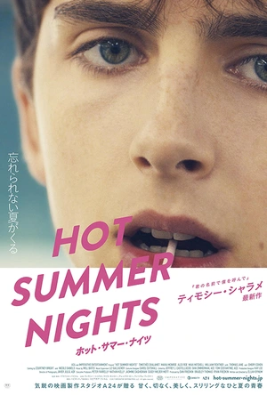 炎夏之夜 Hot Summer Nights