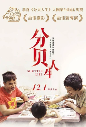 分贝人生 分貝人生