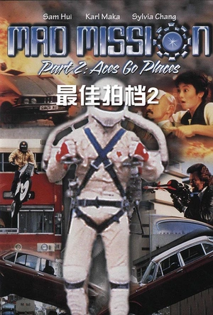 最佳拍档2：大显神通