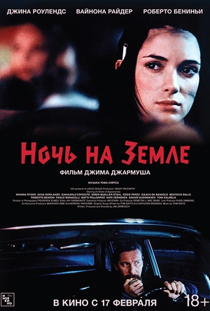 地球之夜 Night on Earth