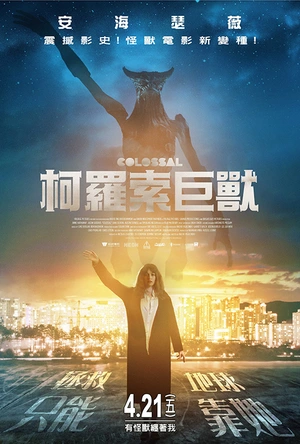 克罗索巨兽 Colossal