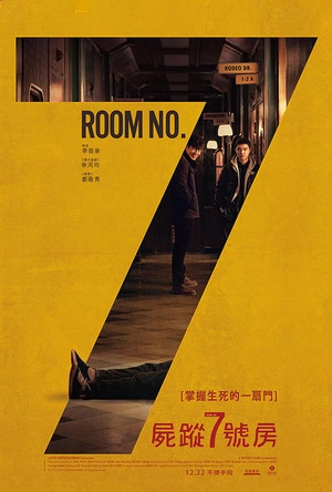 7号室 7호실