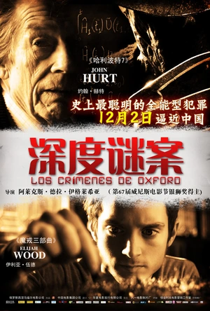 深度谜案 The Oxford Murders