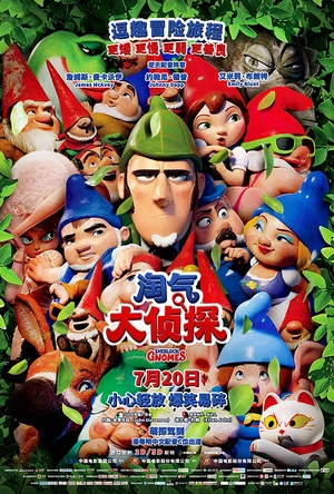 淘气大侦探 Sherlock Gnomes