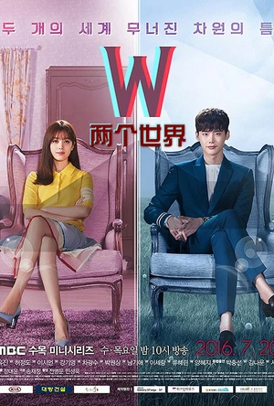 W-两个世界 W