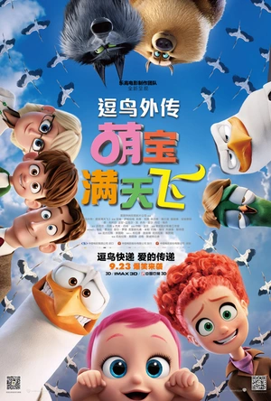 逗鸟外传：萌宝满天飞 Storks