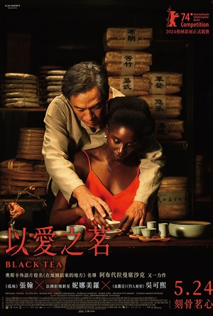 以爱之茗 Black Tea