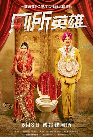 厕所英雄 Toilet - Ek Prem Katha