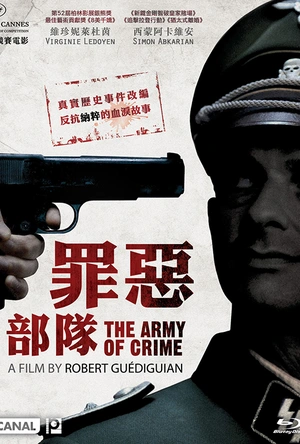 罪恶部队 L'armée du crime