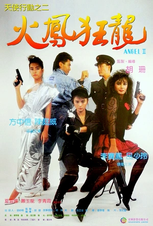 天使行动2：火凤狂龙 天使行動II火鳳狂龍