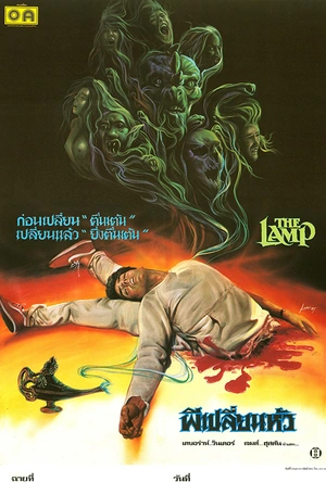 夺命神灯 The Outing