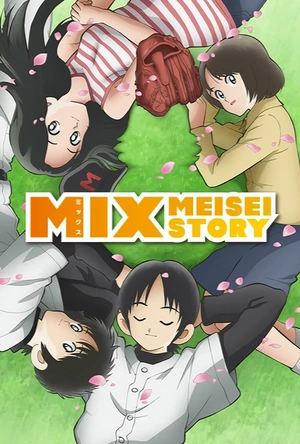 MIX：明青故事 MIX MEISEI STORY