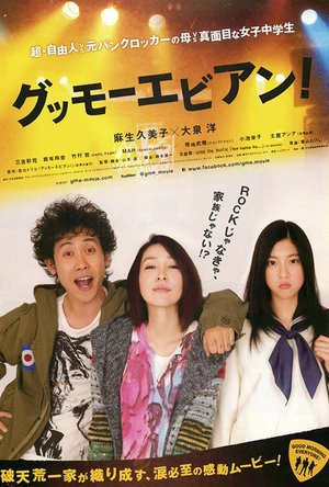 大家早上好！ グッモーエビアン！