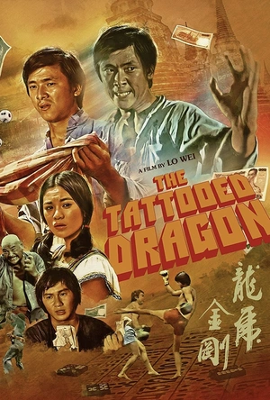 龙虎金刚 龍虎金剛