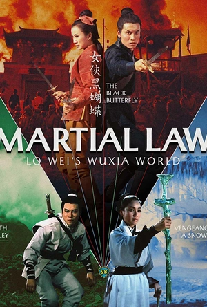 女侠黑蝴蝶 女俠黑蝴蝶