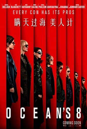 瞒天过海：美人计