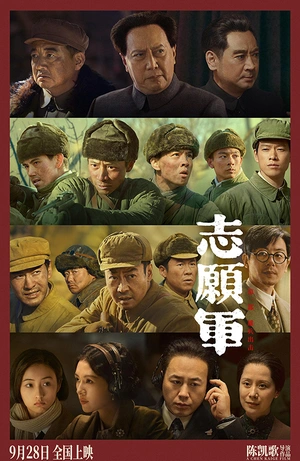 志愿军：雄兵出击