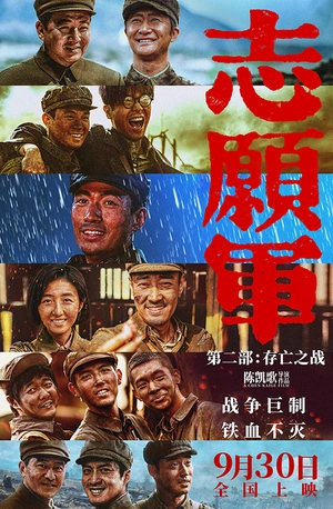 志愿军：存亡之战