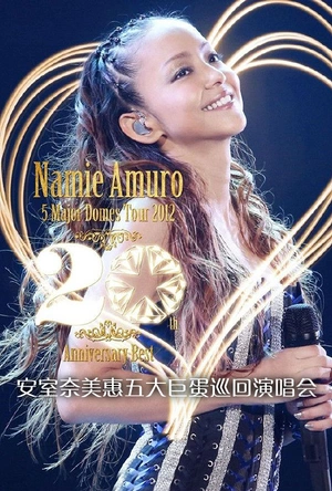 安室奈美惠 告白 安室奈美恵 告白