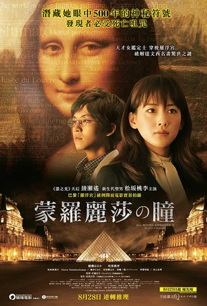 万能鉴定士Q：蒙娜丽莎之瞳 万能鑑定士Q モナ・リザの瞳