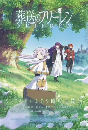 葬送的芙莉莲 葬送のフリーレン