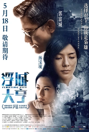 浮城大亨 浮城