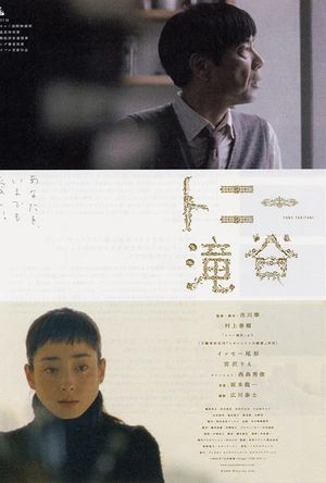 东尼泷谷 トニー滝谷