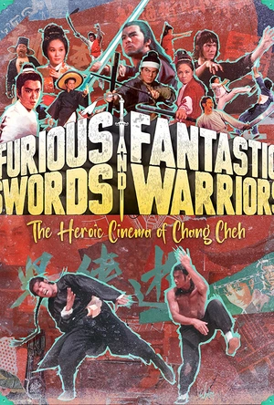 神通术与小霸王 神通術與小霸王