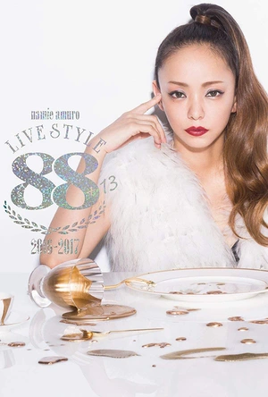 安室奈美惠演唱会2016-2017 namie amuro LIVE STYLE 2016-2017
