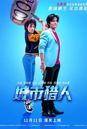 城市猎人 Nicky Larson et le parfum de Cupidon