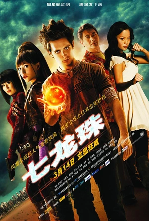 七龙珠 Dragonball Evolution