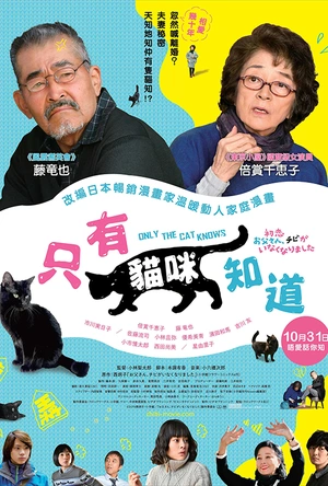 只有猫知道 初恋～お父さん、チビがいなくなりました