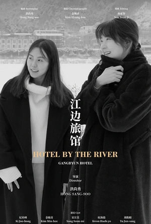 江边旅馆 강변호텔