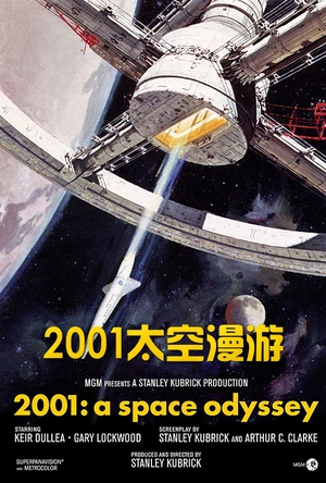 2001太空漫游