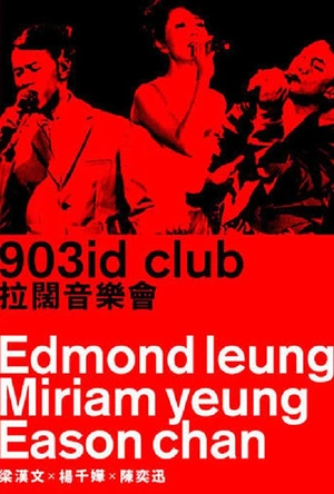 梁汉文 903 id club贴身拉阔音乐会 梁漢文 903 id club貼身拉闊音樂會