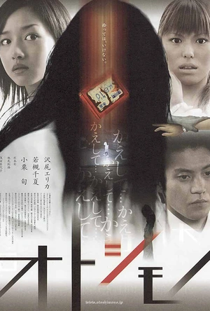 遗失物 オトシモノ