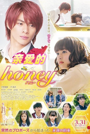 亲爱的 honey