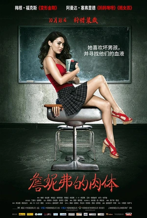 詹妮弗的肉体 Jennifer's Body