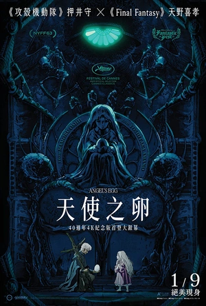 天使之卵 天使のたまご