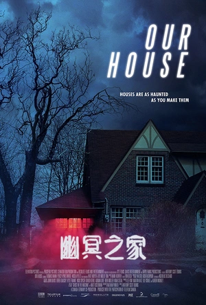 幽冥之家 Our House