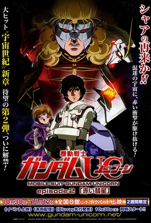 机动战士高达UC 機動戦士ガンダムUC