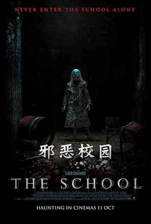 邪恶校园 The School