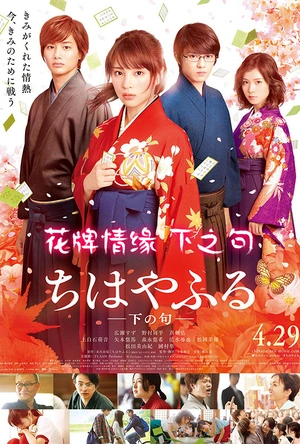 花牌情缘 下之句