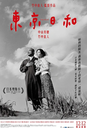 东京日和 東京日和