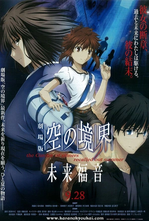 空之境界 未来福音 劇場版 空の境界 未来福音