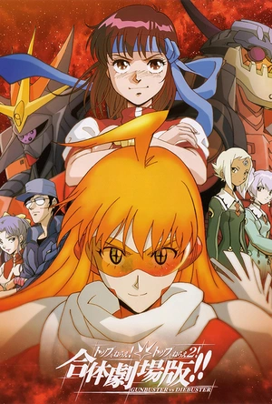 飞跃巅峰&飞跃巅峰2 合体剧场版 トップをねらえ!＆トップをねらえ2! 合体劇場版!!